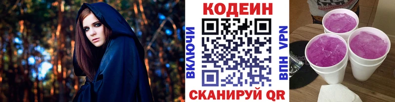Codein напиток Lean (лин)  Купить  Кирово-Чепецк 